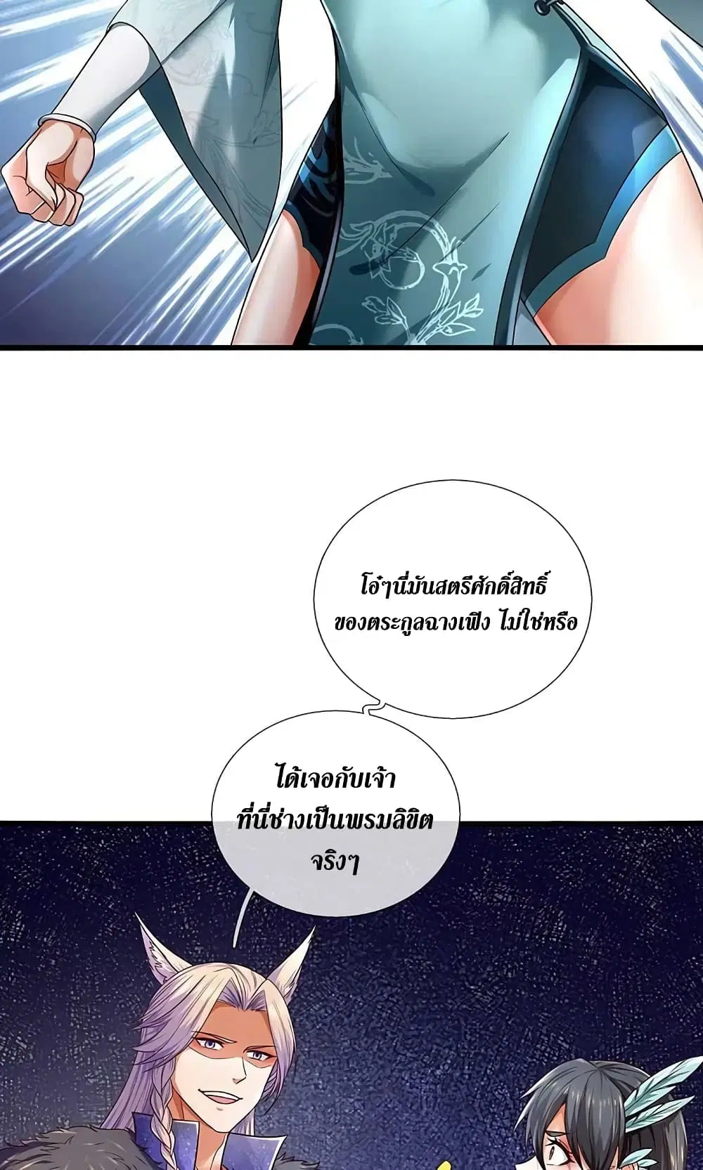 Sky Sword God ตอนที่ 597.1 หน้า 22