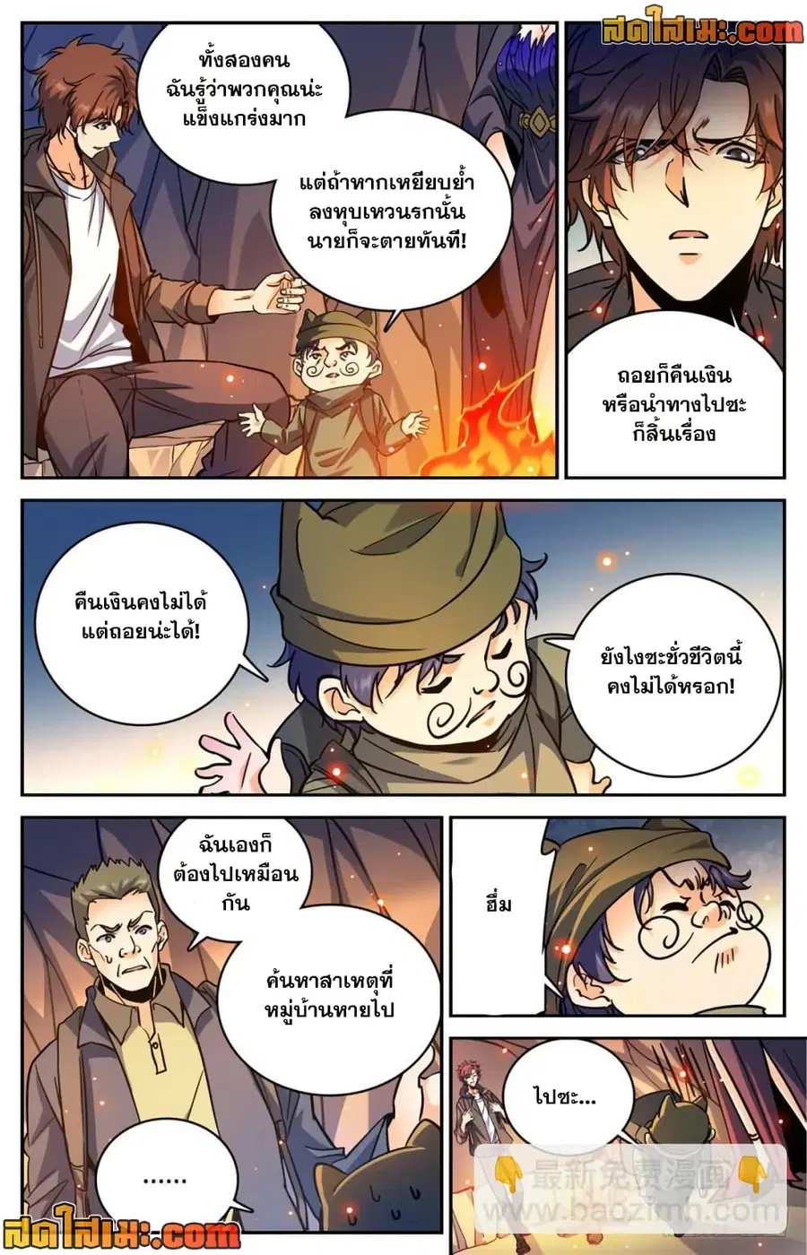 Versatile Mage ตอนที่ 377 หน้า 6