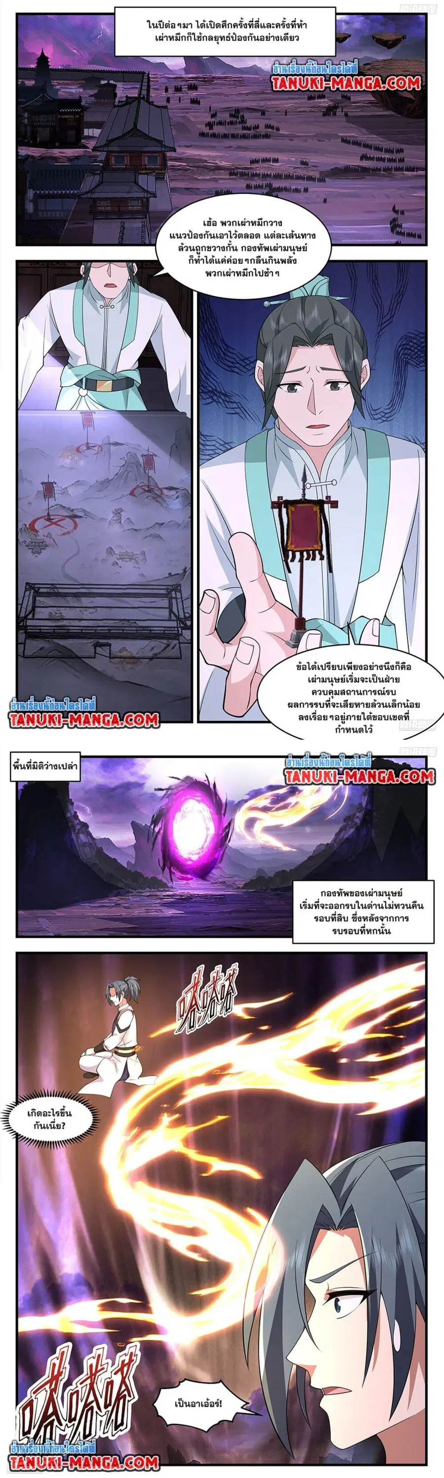 Martial Peak ตอนที่ 3703 หน้า 6