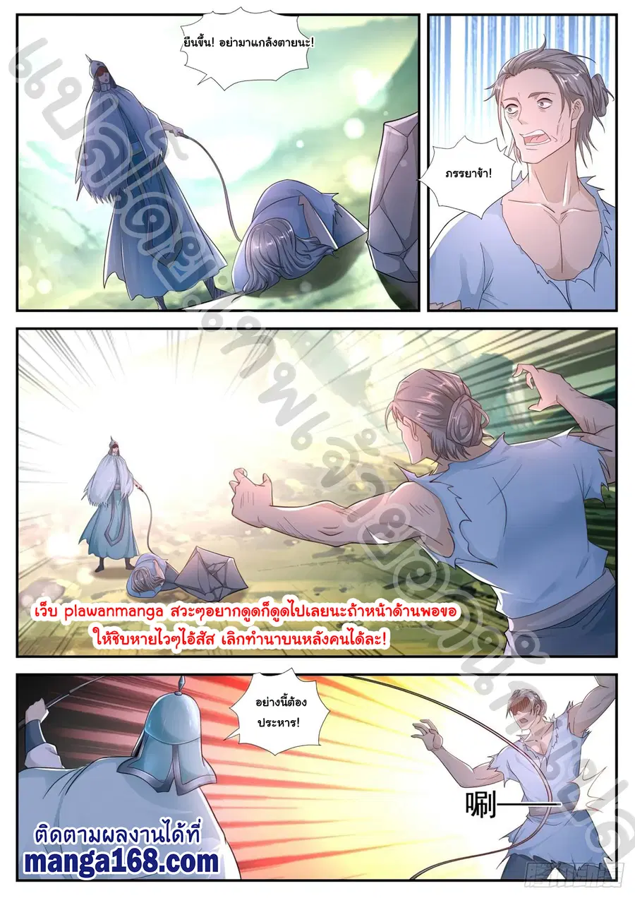 Rebirth Of The Urban Immortal Cultivator ตอนที่ 538 หน้า 10
