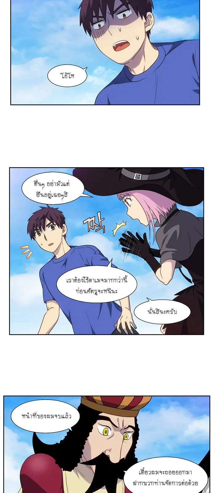 The Gamer ตอนที่ 314 หน้า 5