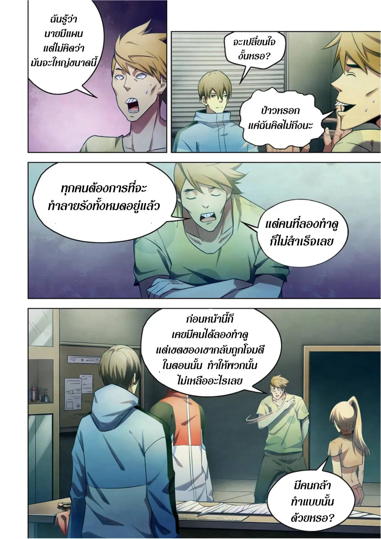 The Last Human ตอนที่ 281.29 หน้า 27