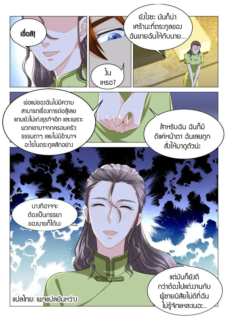 Rebirth Of The Urban Immortal Cultivator ตอนที่ 116 หน้า 7