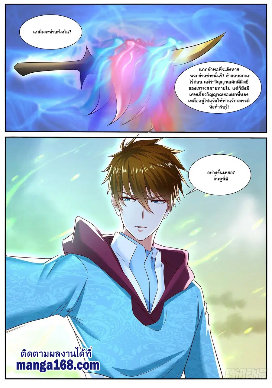 Rebirth Of The Urban Immortal Cultivator ตอนที่ 715 หน้า 5