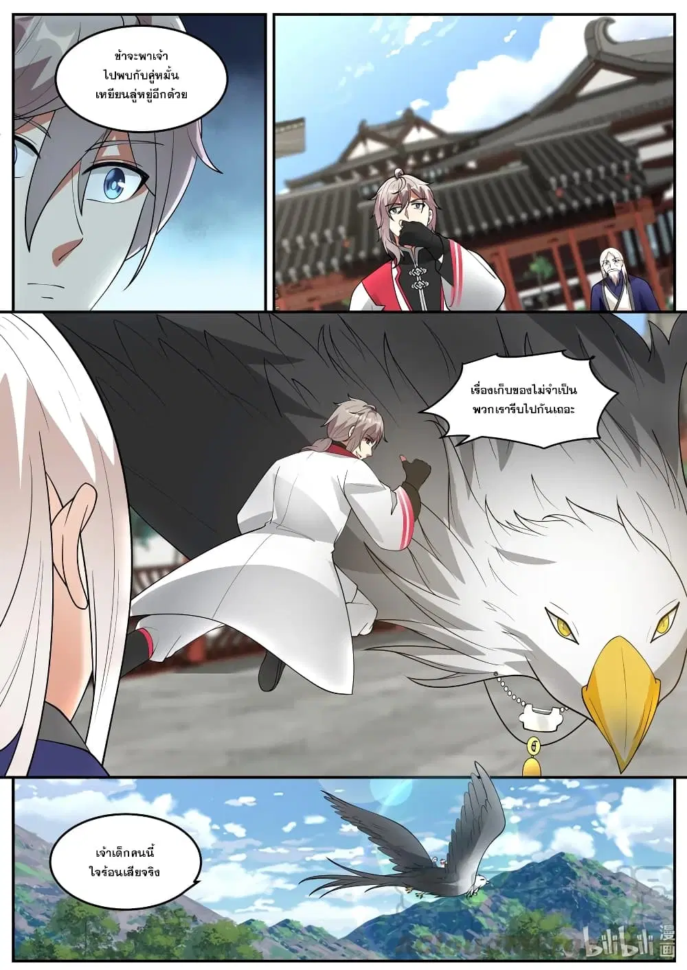 Martial God Asura ตอนที่ 231 หน้า 11