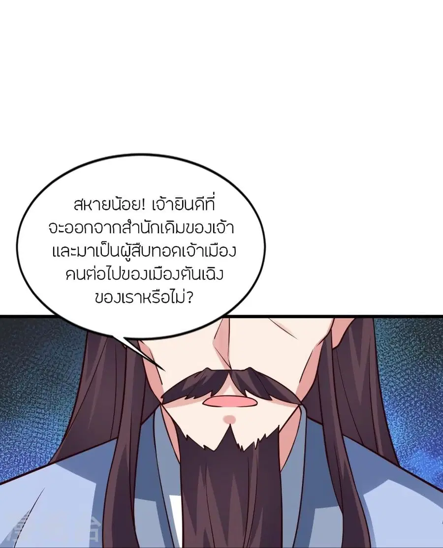 Banished Disciple’s Counterattack ราชาอมตะผู้ถูกขับไล่ ตอนที่ 301 หน้า 80