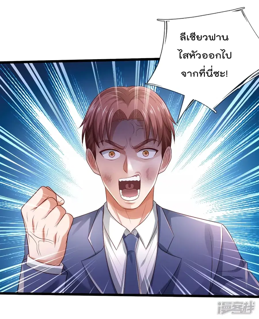 I’m the Great Immortal ตอนที่ 318 หน้า 32