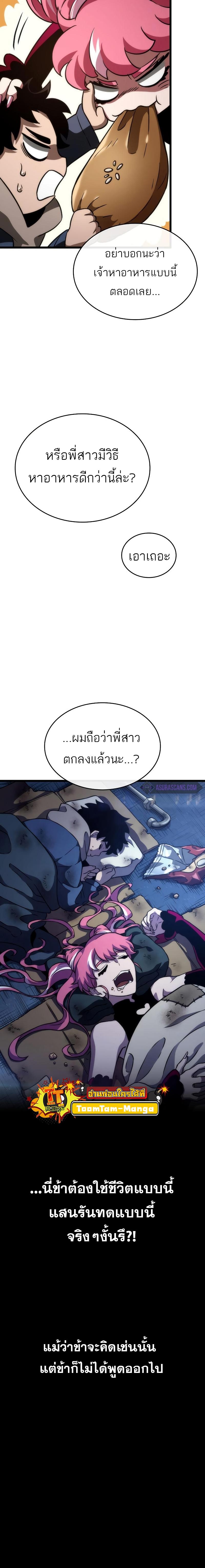 The World After the end โลกหลังการล่มสลาย ตอนที่ 76 หน้า 6