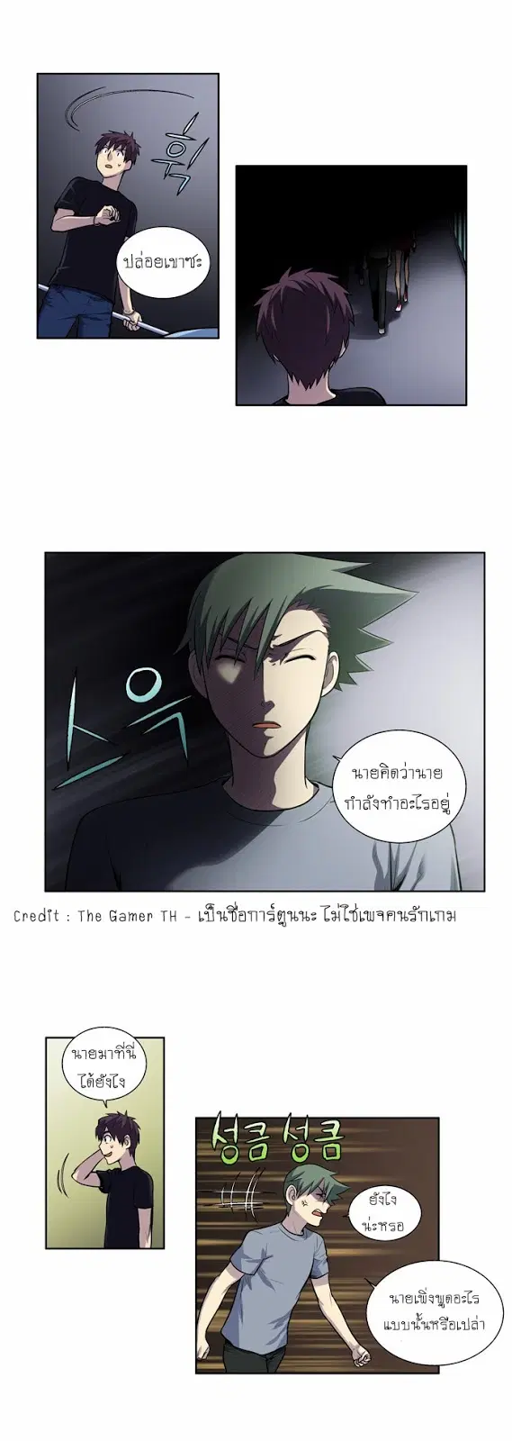 The Gamer ตอนที่ 119 หน้า 17