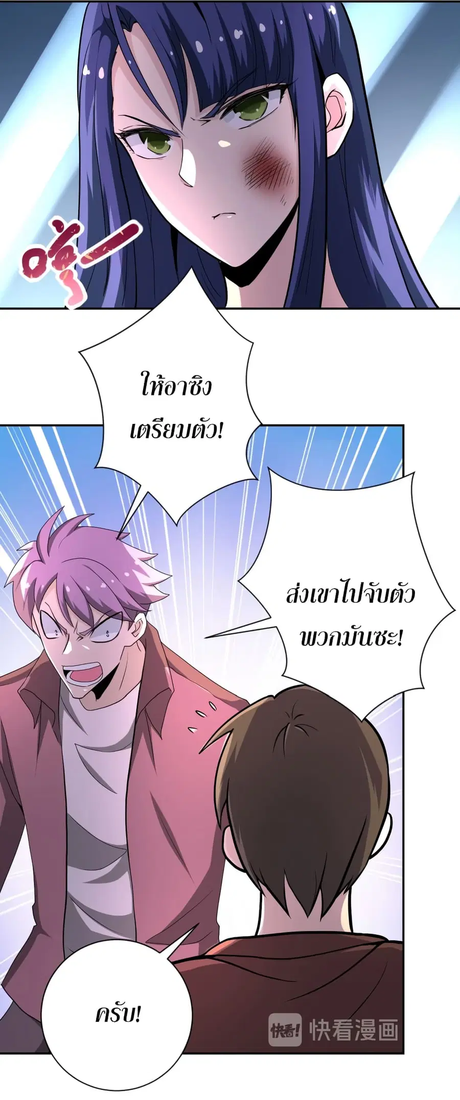 Apocalyptic Super System ตอนที่ 144 หน้า 6