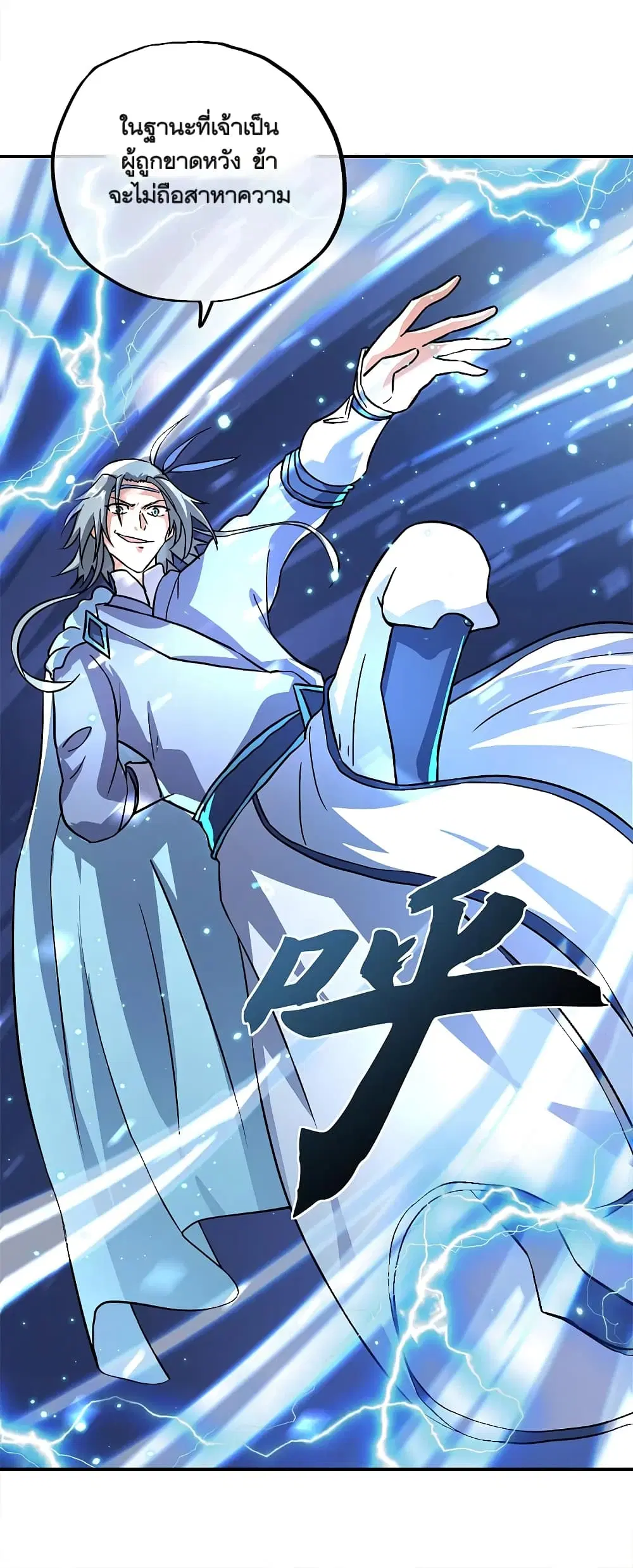 Peerless Battle Spirit ตอนที่ 296 หน้า 42