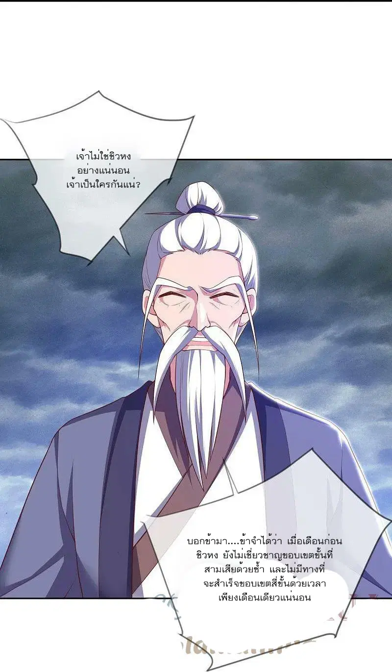 Peerless Battle Spirit ตอนที่ 548 หน้า 62