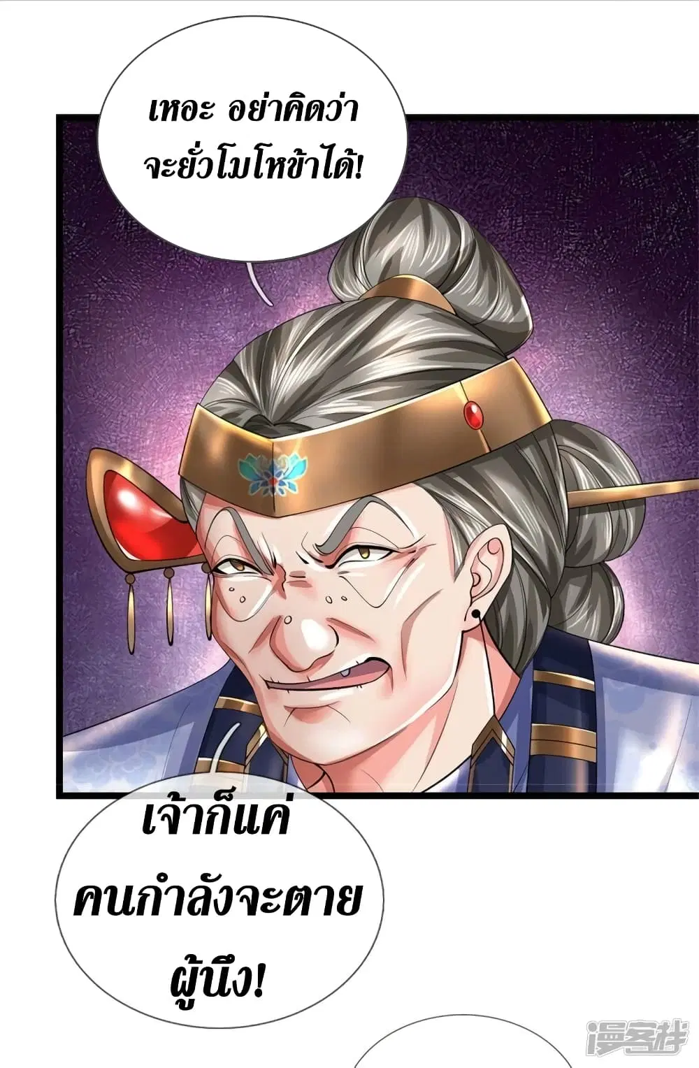 Sky Sword God ตอนที่ 528 หน้า 8