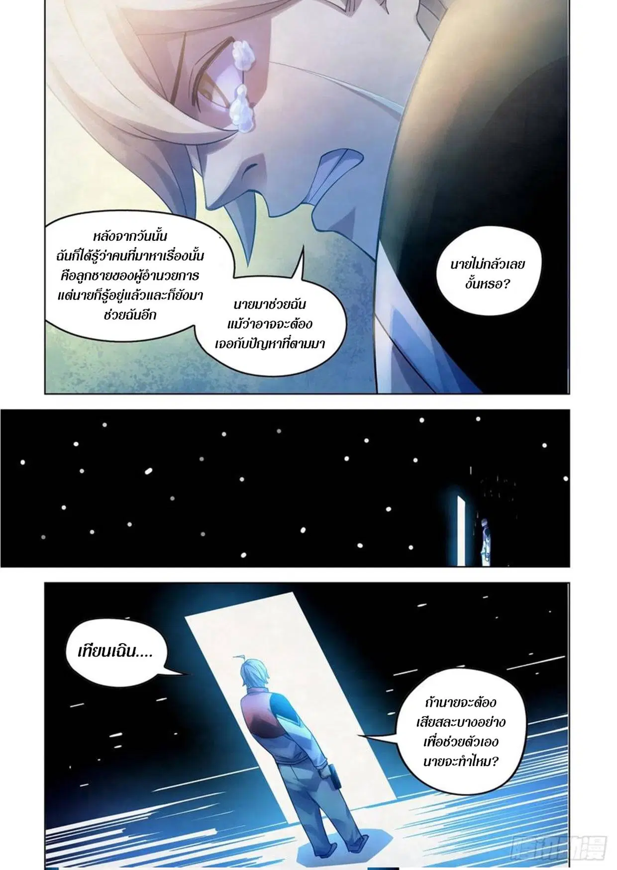 The Last Human ตอนที่ 291.3 หน้า 29