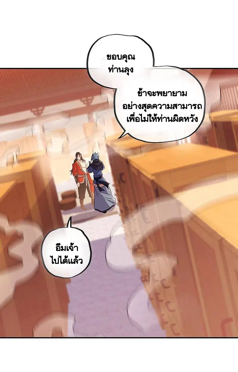 Peerless Battle Spirit ตอนที่ 333 หน้า 53