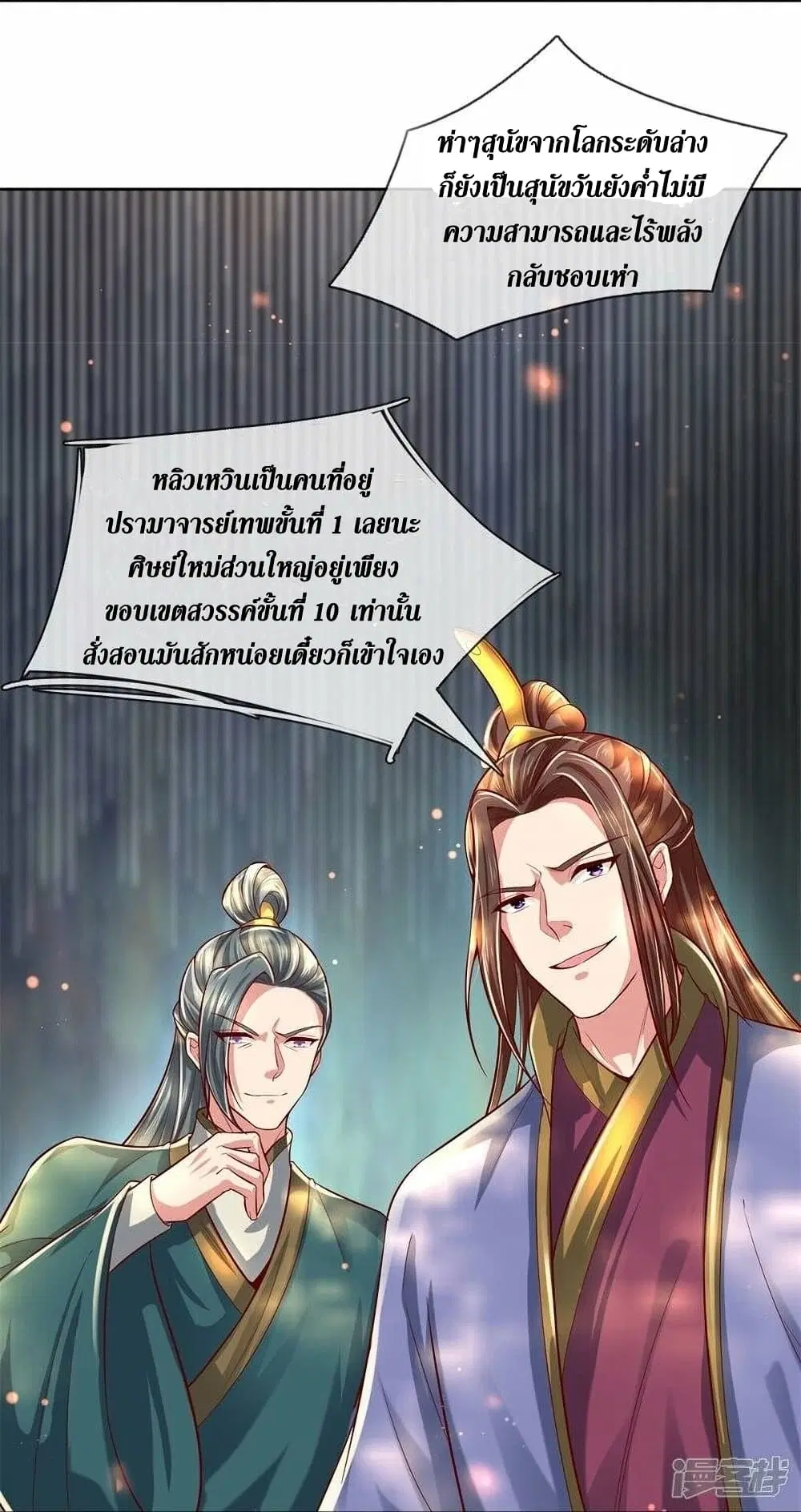 Sky Sword God ตอนที่ 476 หน้า 30