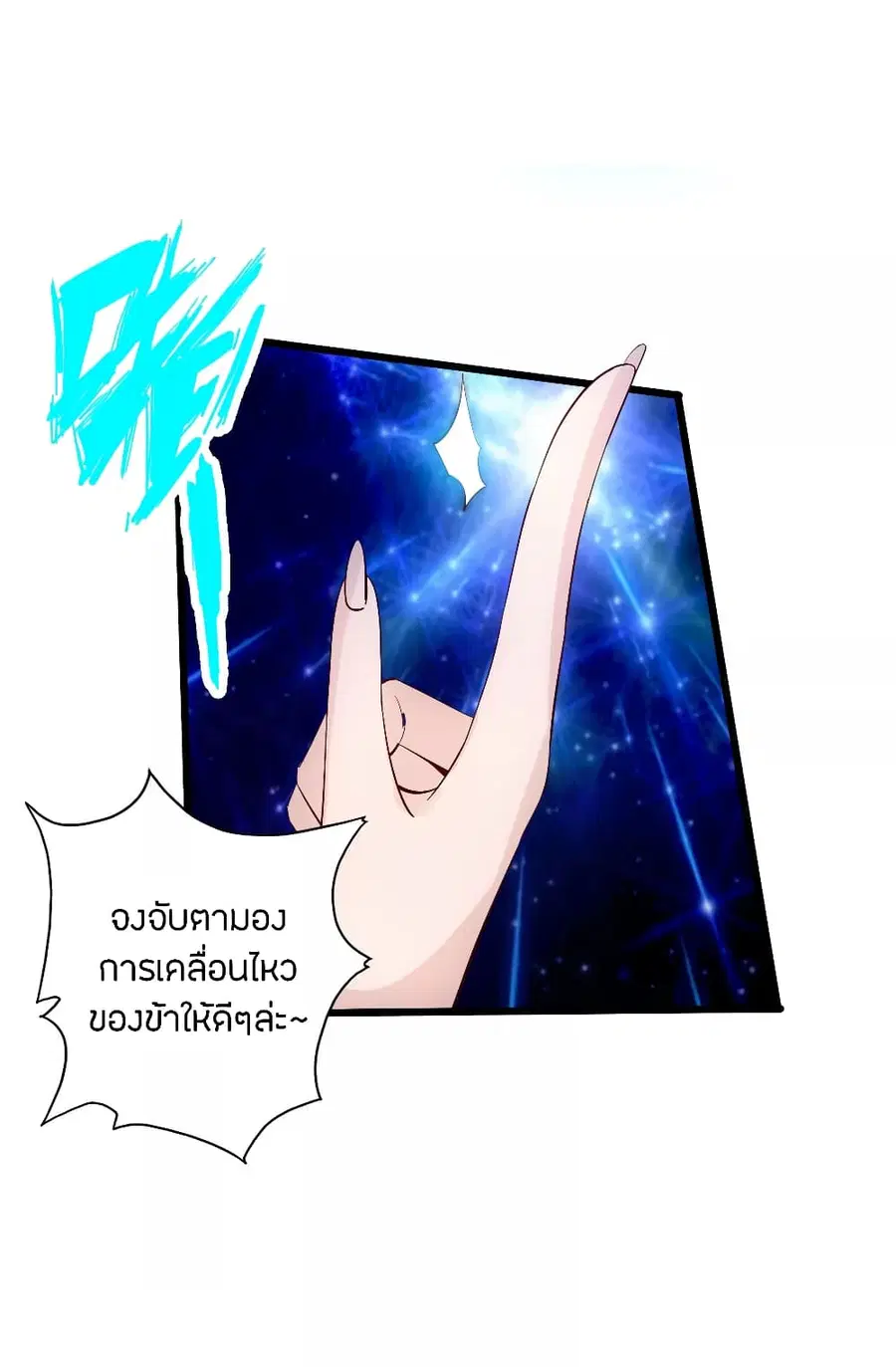 Banished Disciple’s Counterattack ราชาอมตะผู้ถูกขับไล่ ตอนที่ 123 หน้า 9
