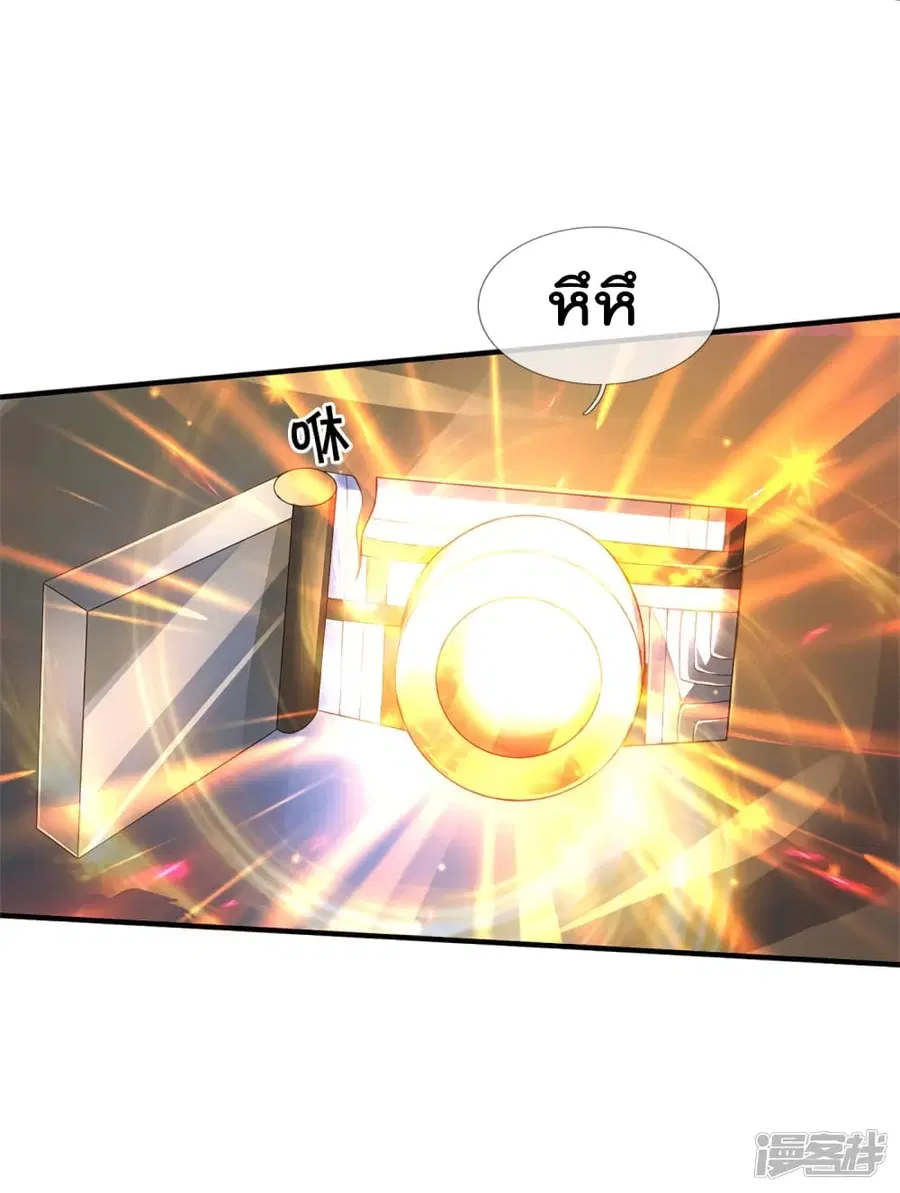 I’m the Great Immortal ตอนที่ 317 หน้า 13