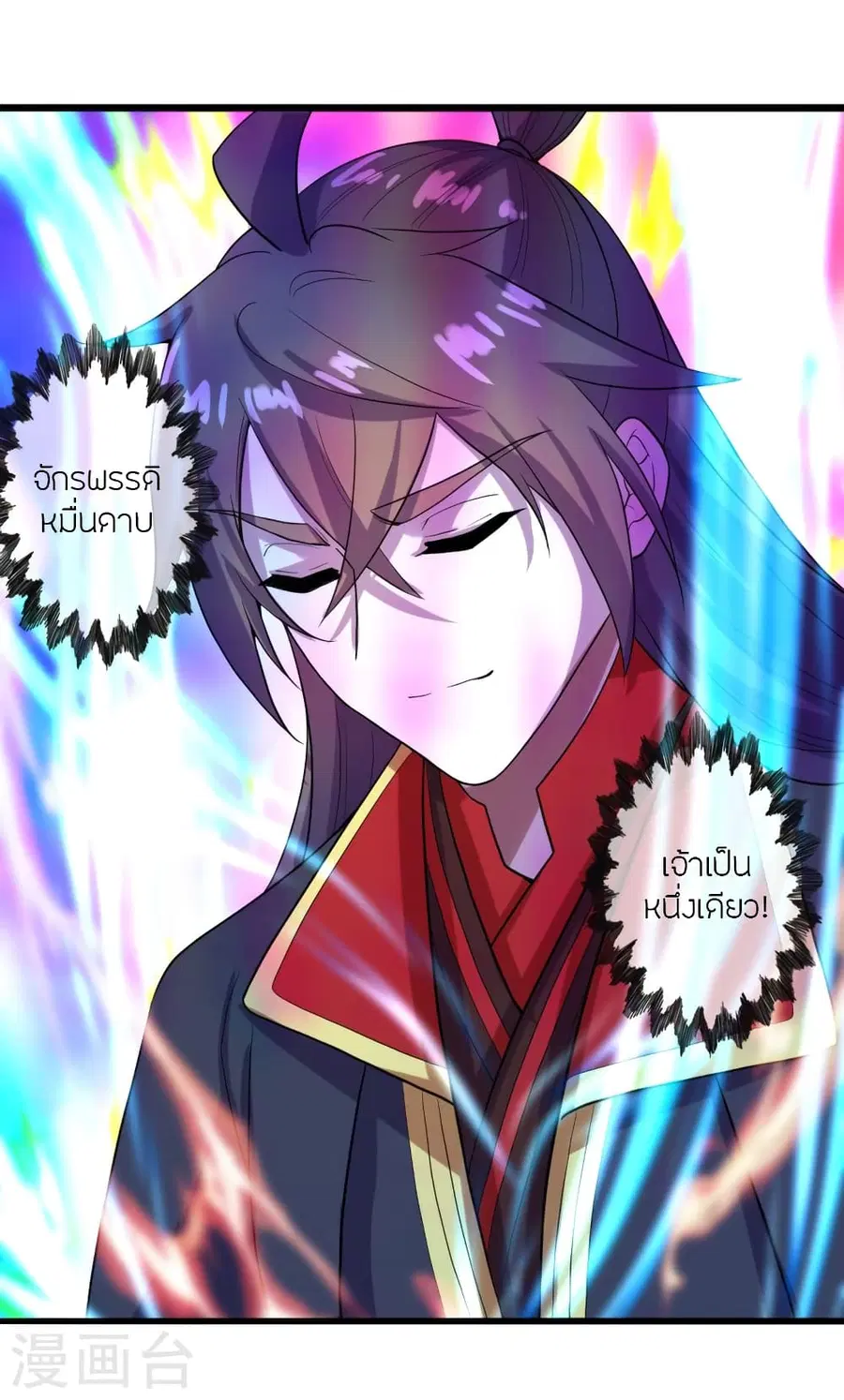 Banished Disciple’s Counterattack ราชาอมตะผู้ถูกขับไล่ ตอนที่ 277 หน้า 46
