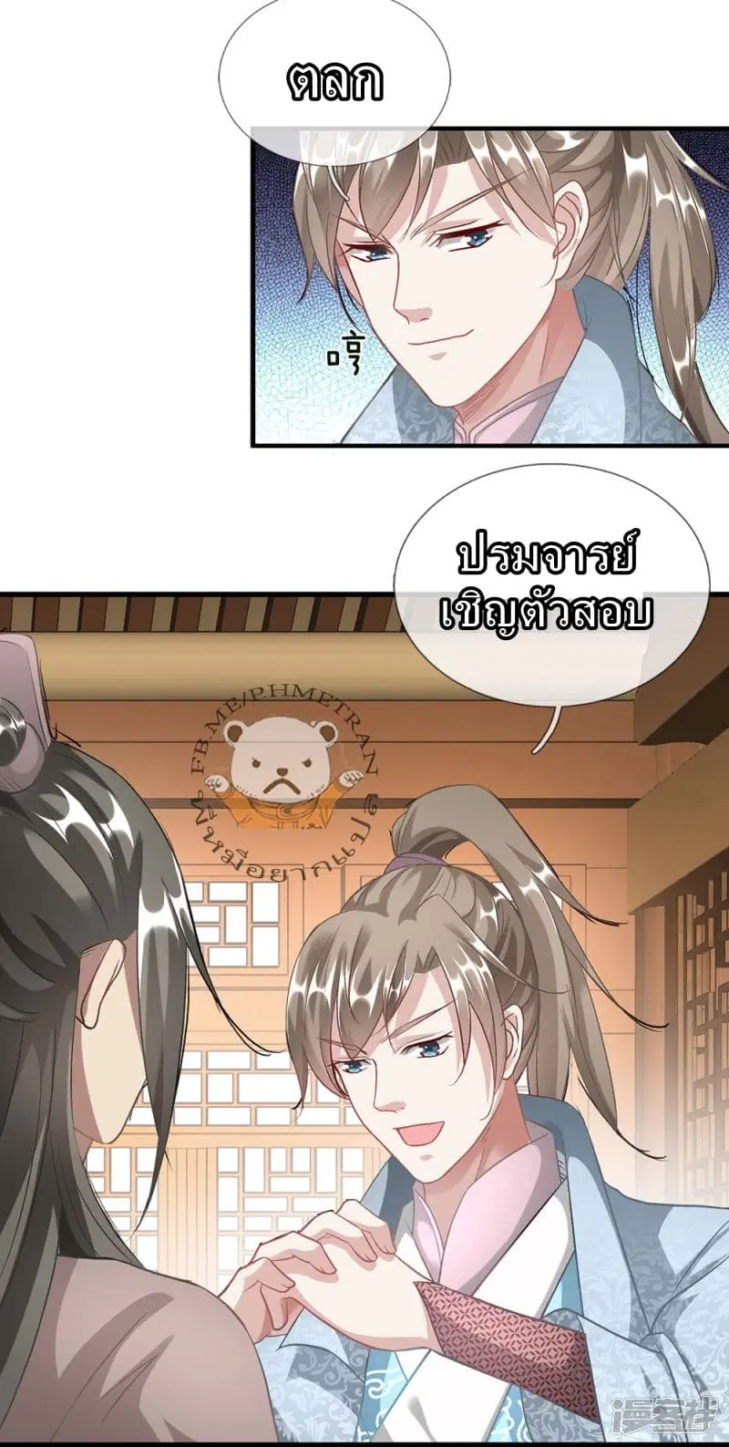 Sky Sword God ตอนที่ 37 หน้า 18