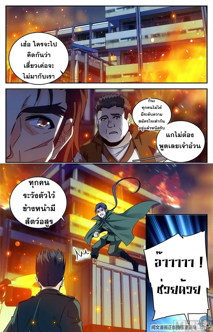 Versatile Mage ตอนที่ 89 หน้า 9