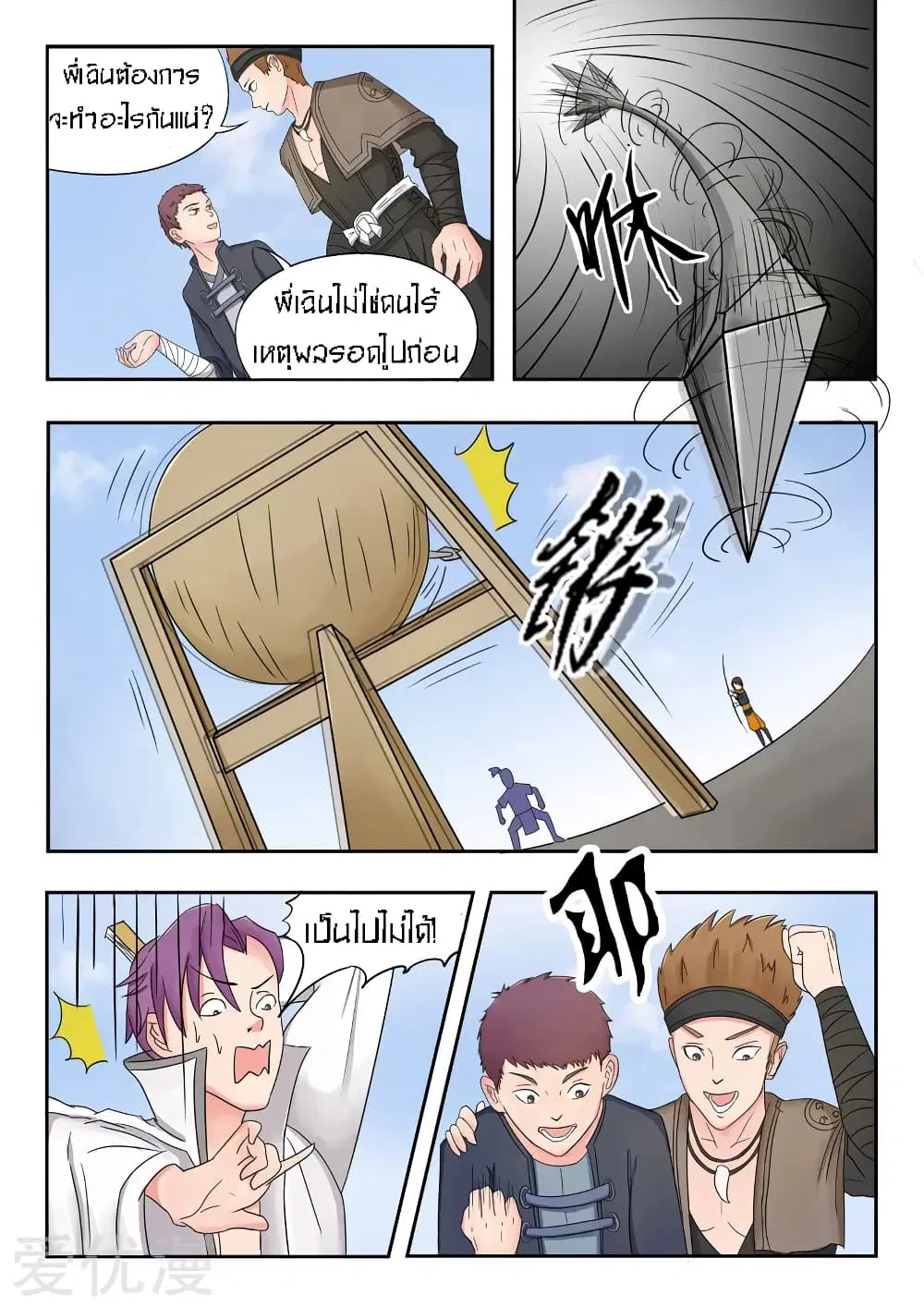 Martial Master ตอนที่ 89 หน้า 7