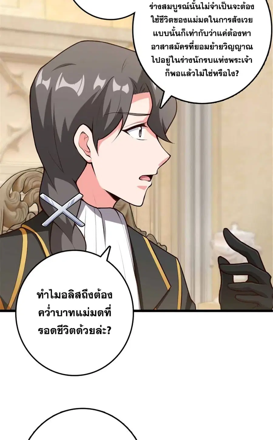 Release That Witch ตอนที่ 401 หน้า 17