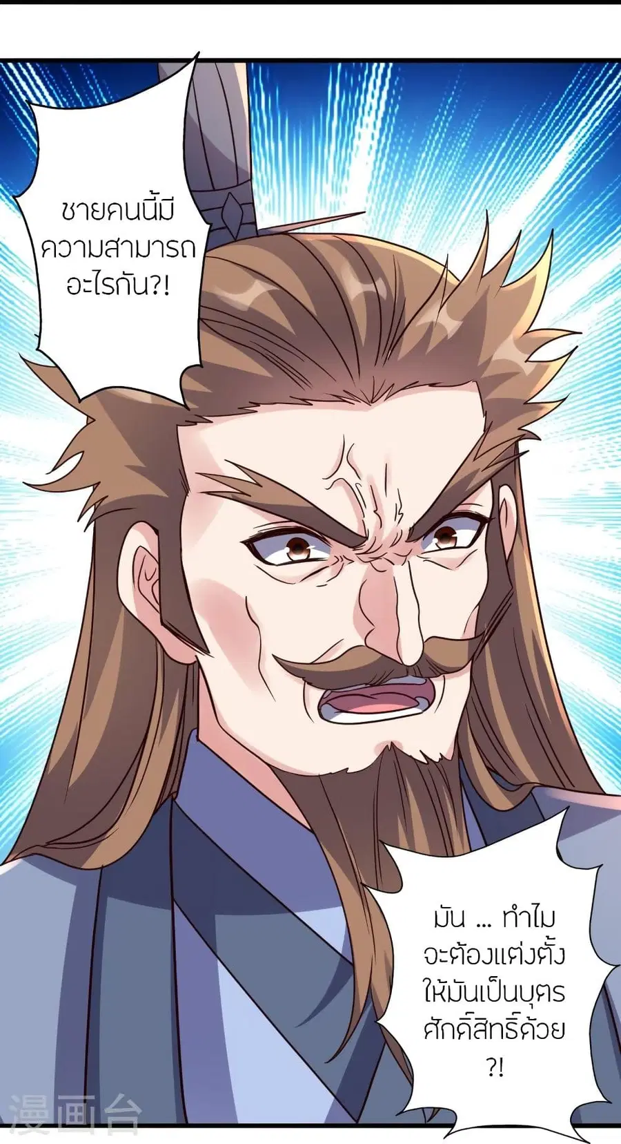 Banished Disciple’s Counterattack ราชาอมตะผู้ถูกขับไล่ ตอนที่ 308 หน้า 37