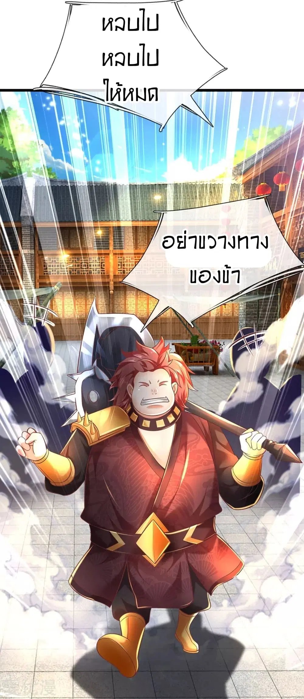 Sky Sword God ตอนที่ 304 หน้า 9