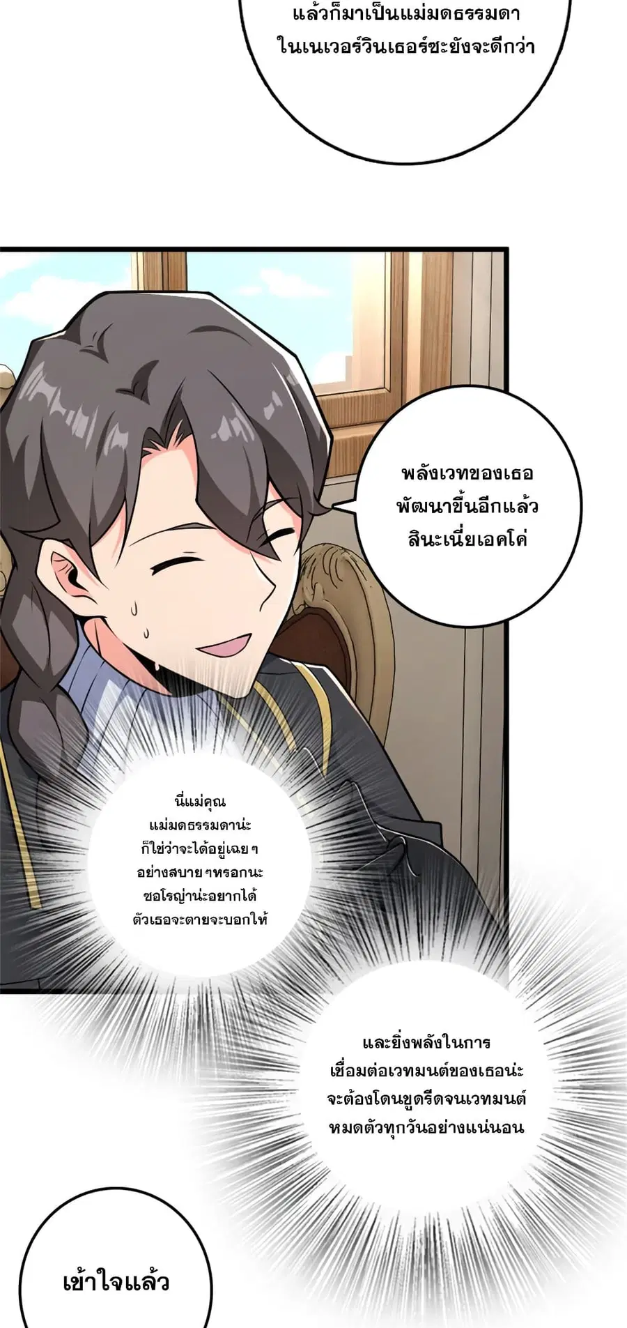 Release That Witch ตอนที่ 556 หน้า 10