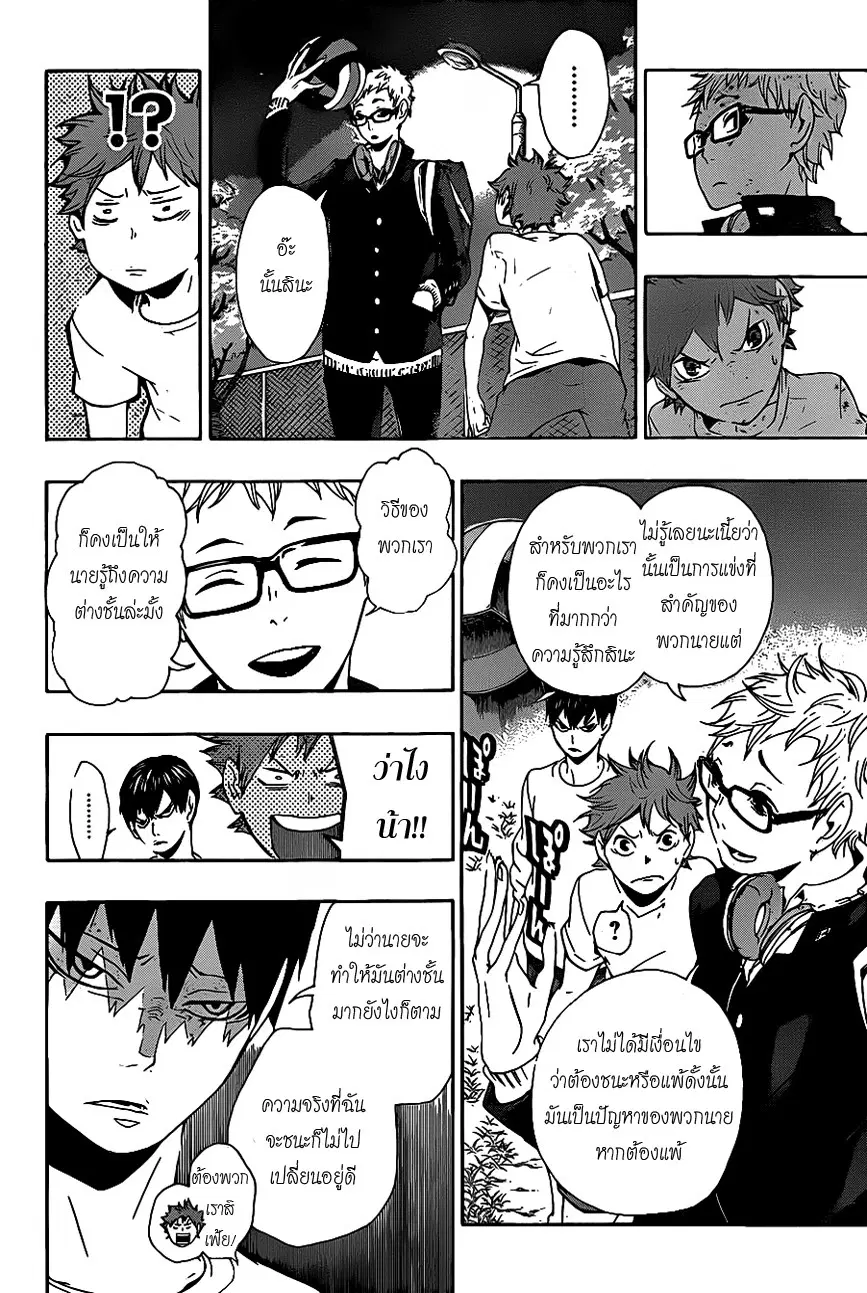 Haikyuu!! ตอนที่ 5 หน้า 10