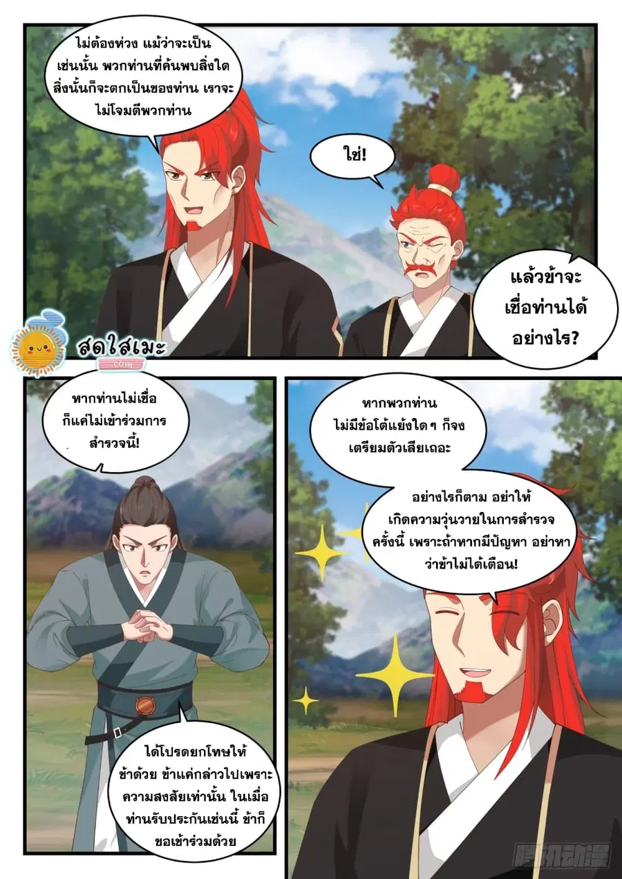 Martial Peak ตอนที่ 1640 หน้า 5