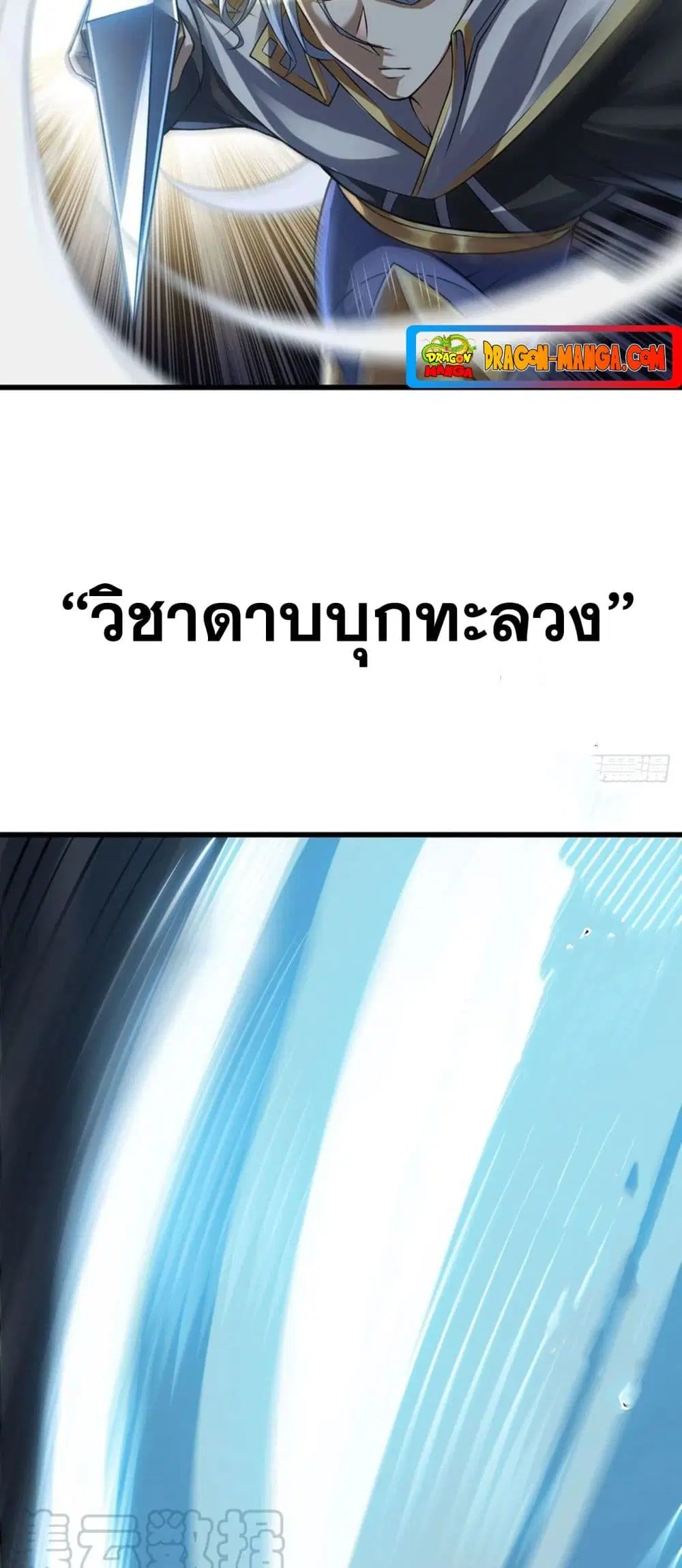 My Wife is a Demon Queen ตอนที่ 256 หน้า 14