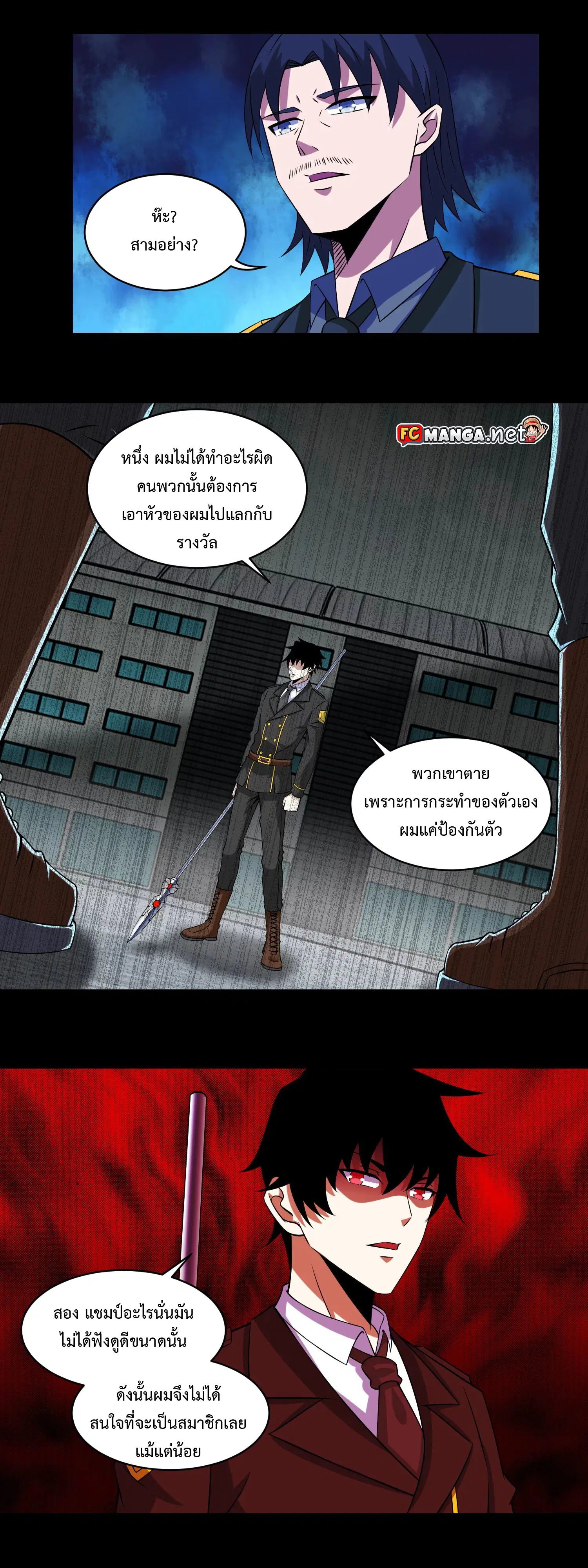The King of Doom ตอนที่ 171 หน้า 11
