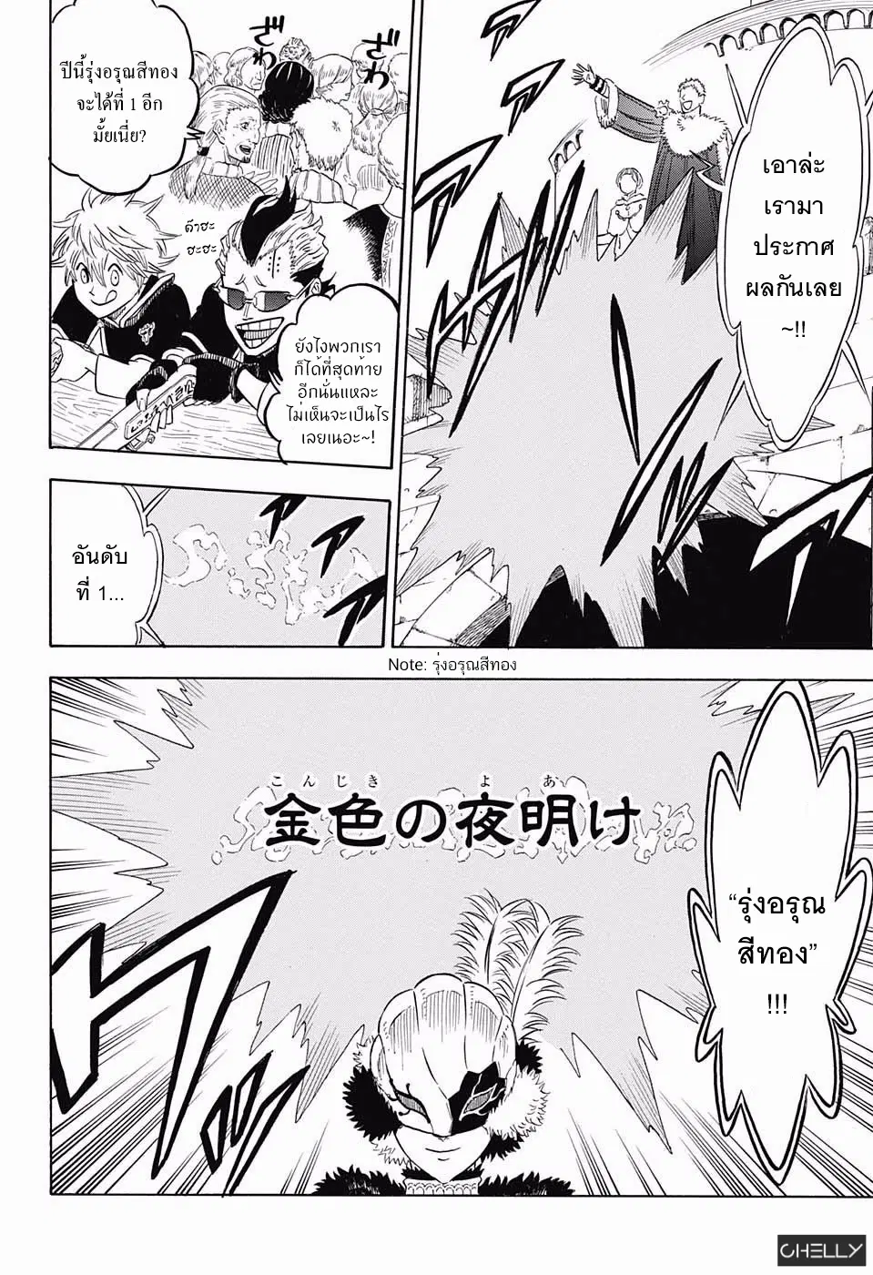 Black Clover ตอนที่ 105 หน้า 8