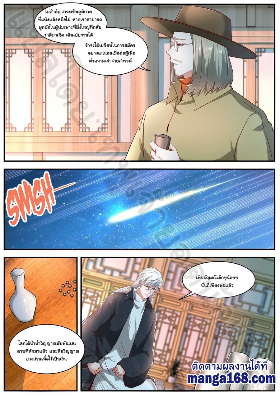 Rebirth Of The Urban Immortal Cultivator ตอนที่ 625 หน้า 11