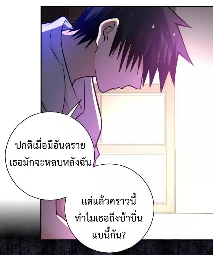Apocalyptic Super System ตอนที่ 23.2 หน้า 9