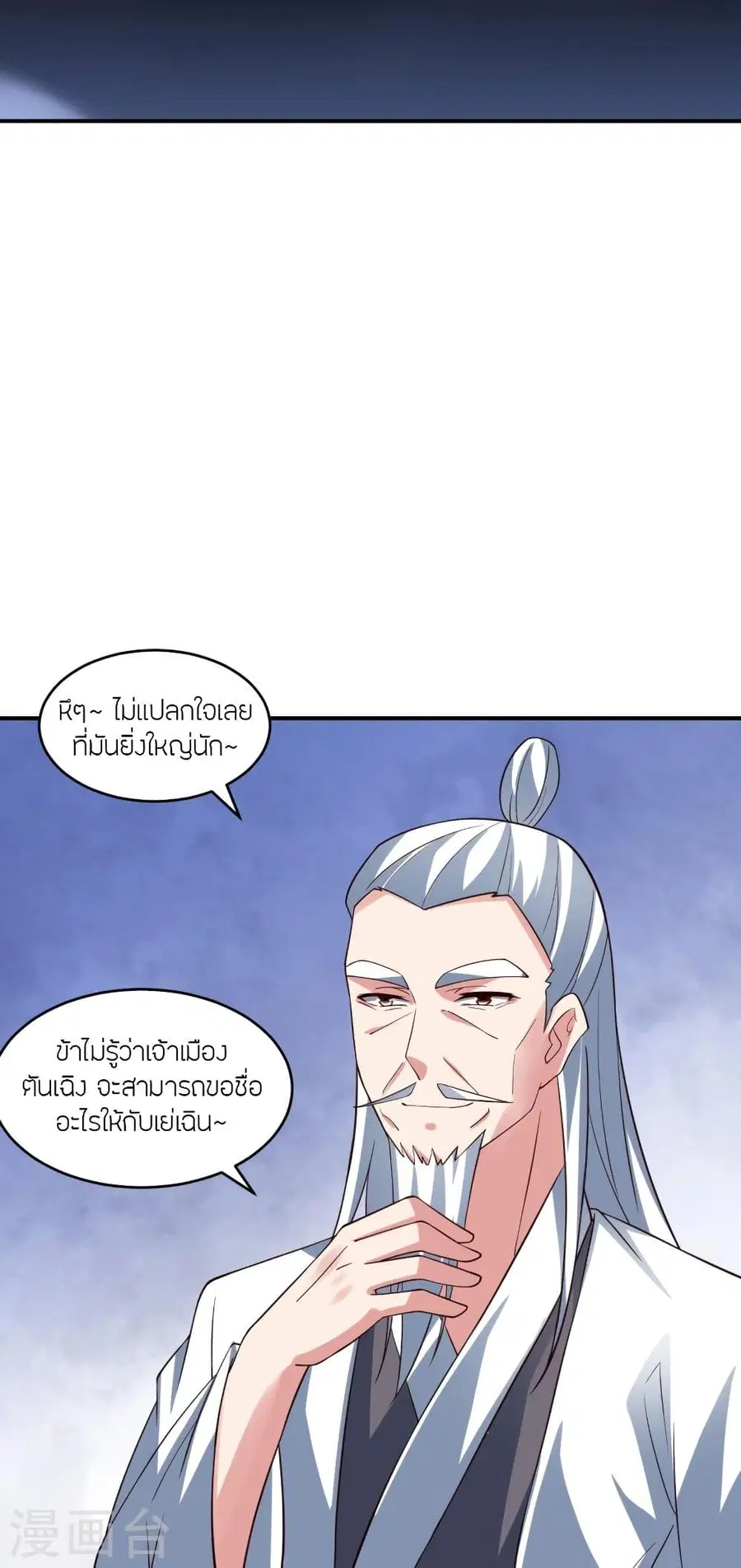 Banished Disciple’s Counterattack ราชาอมตะผู้ถูกขับไล่ ตอนที่ 300 หน้า 75