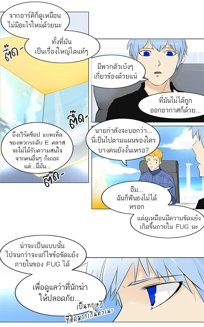 Tower of God ตอนที่ 188 หน้า 22
