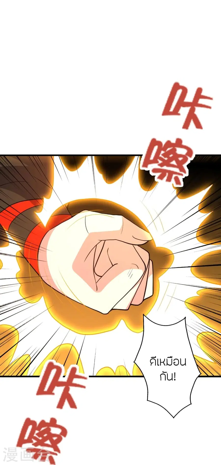 Banished Disciple’s Counterattack ราชาอมตะผู้ถูกขับไล่ ตอนที่ 372 หน้า 46