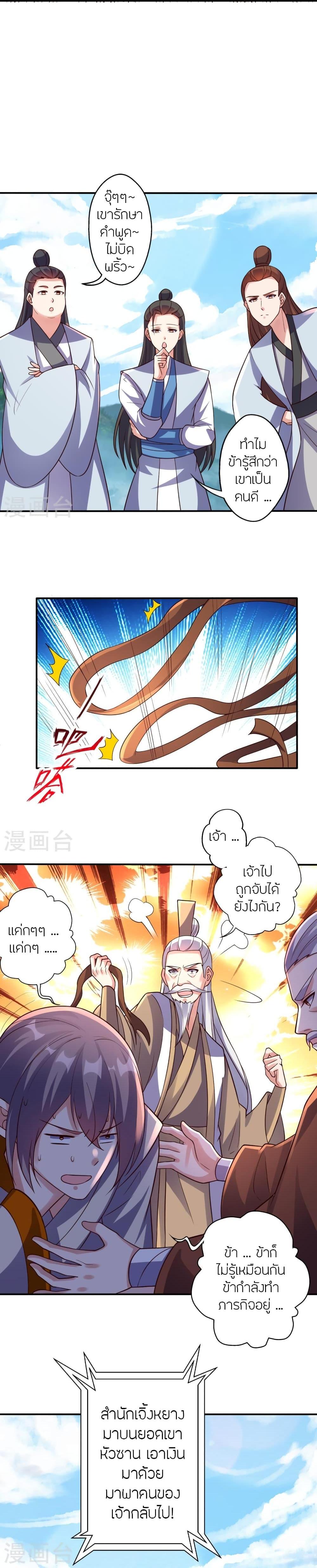 Banished Disciple’s Counterattack ราชาอมตะผู้ถูกขับไล่ ตอนที่ 439 หน้า 21