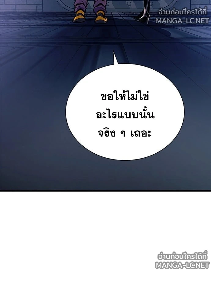 Villain to Kill ตอนที่ 238 หน้า 177