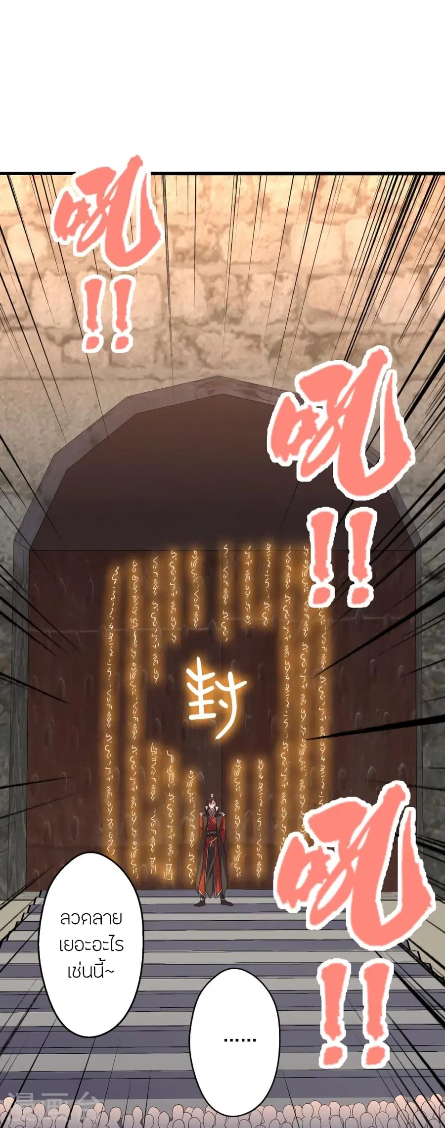 Banished Disciple’s Counterattack ราชาอมตะผู้ถูกขับไล่ ตอนที่ 280 หน้า 75