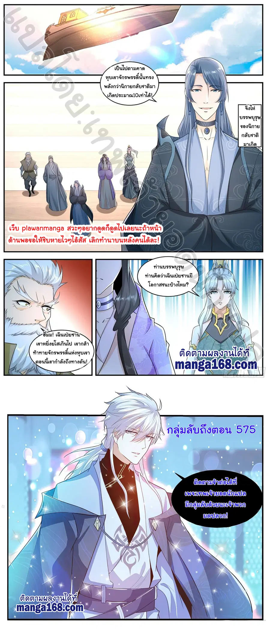 Rebirth Of The Urban Immortal Cultivator ตอนที่ 540 หน้า 12
