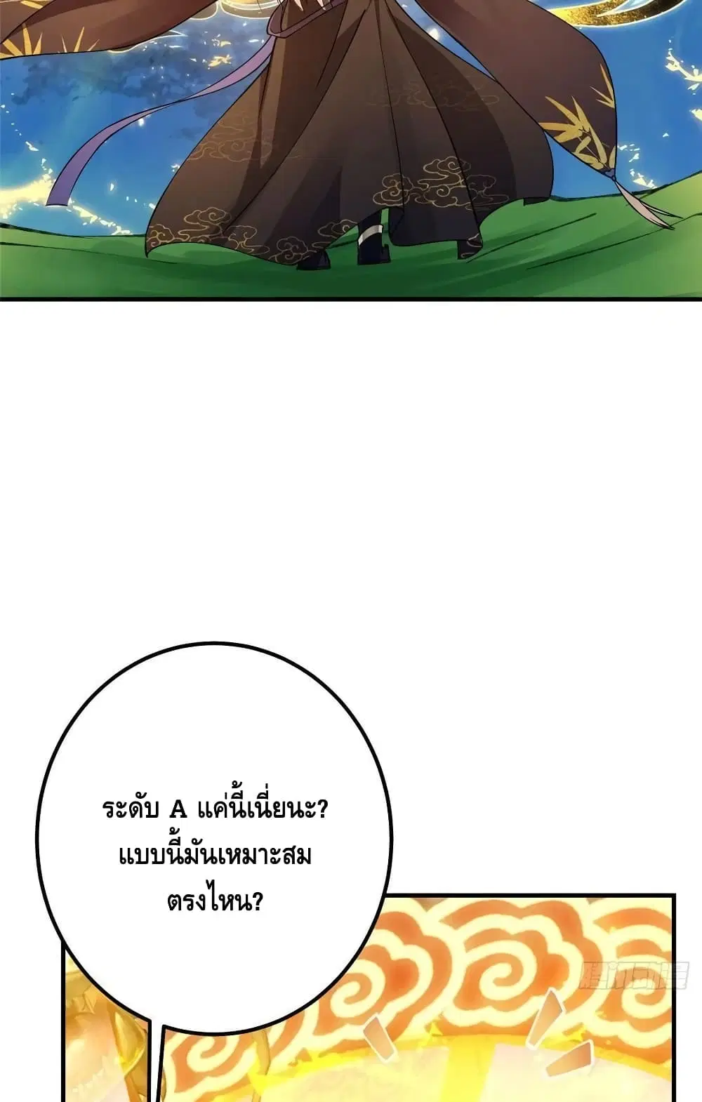 Keep A Low Profile ตอนที่ 66 หน้า 25