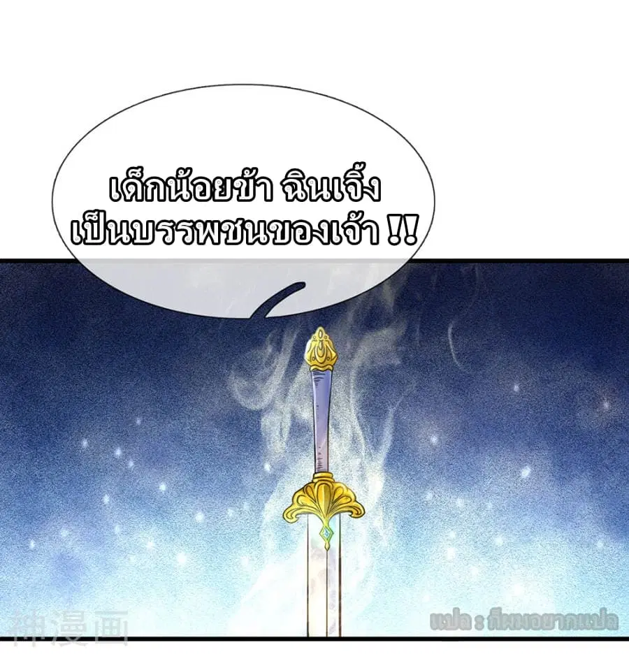 Sky Sword God ตอนที่ 2 หน้า 39