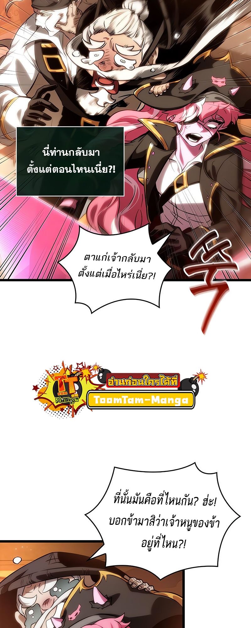 The World After the end โลกหลังการล่มสลาย ตอนที่ 113 หน้า 58