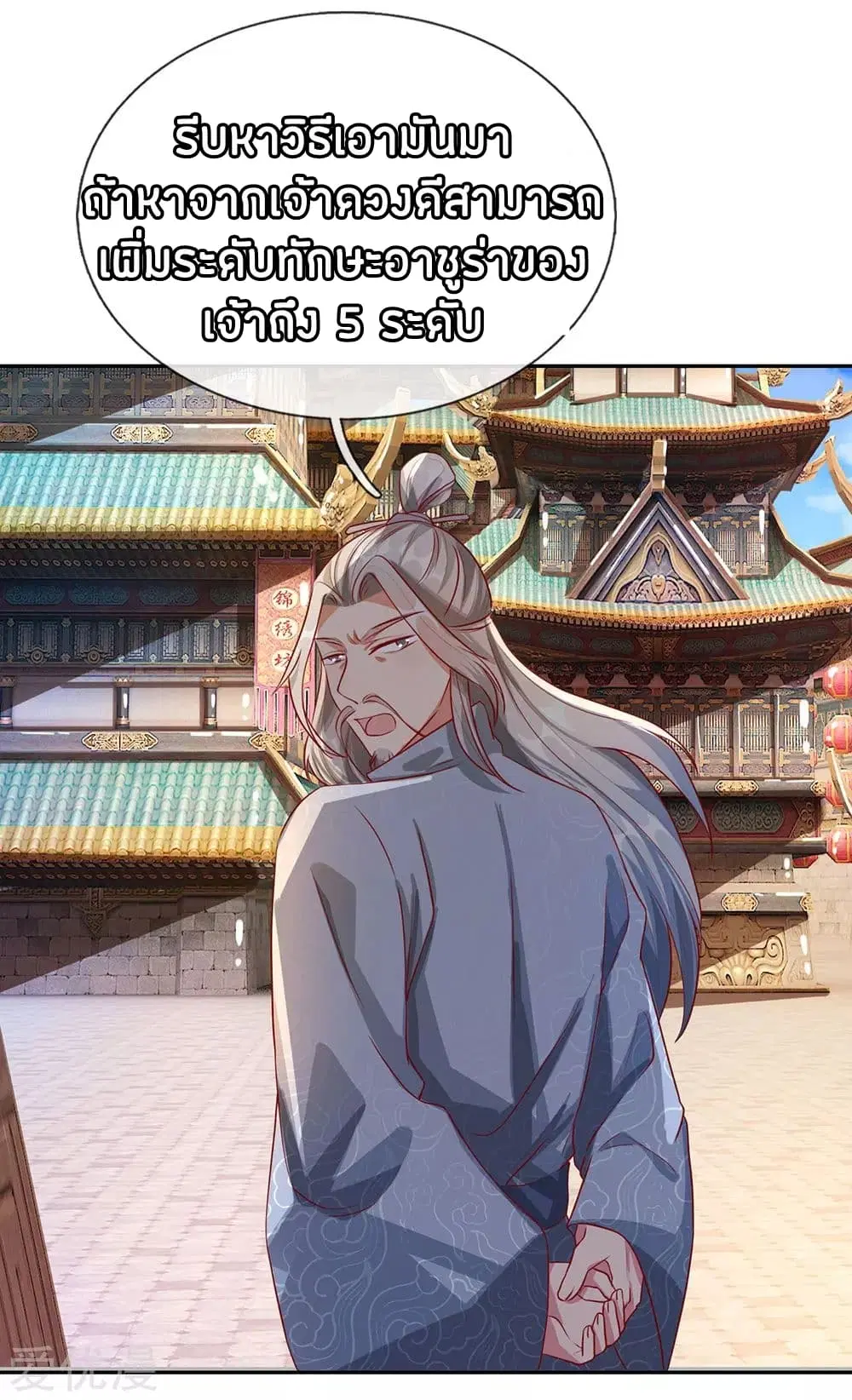 Sky Sword God ตอนที่ 94 หน้า 25