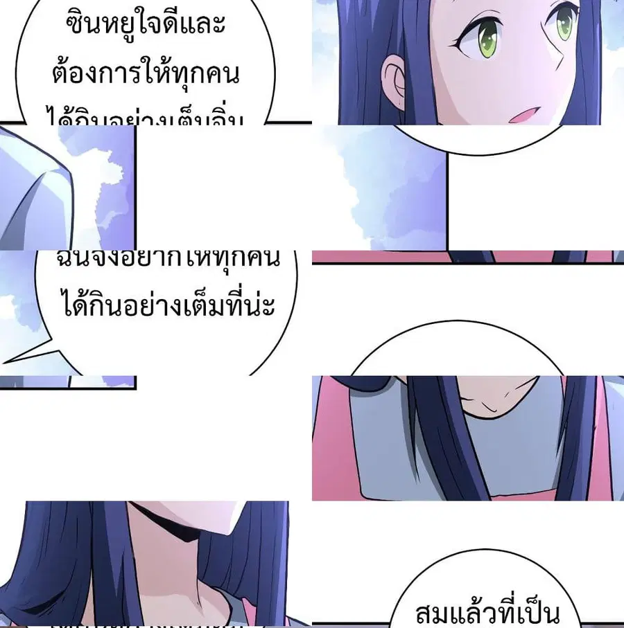 Apocalyptic Super System ตอนที่ 121 หน้า 8