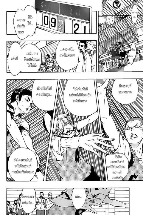 Haikyuu!! ตอนที่ 0.1 หน้า 6